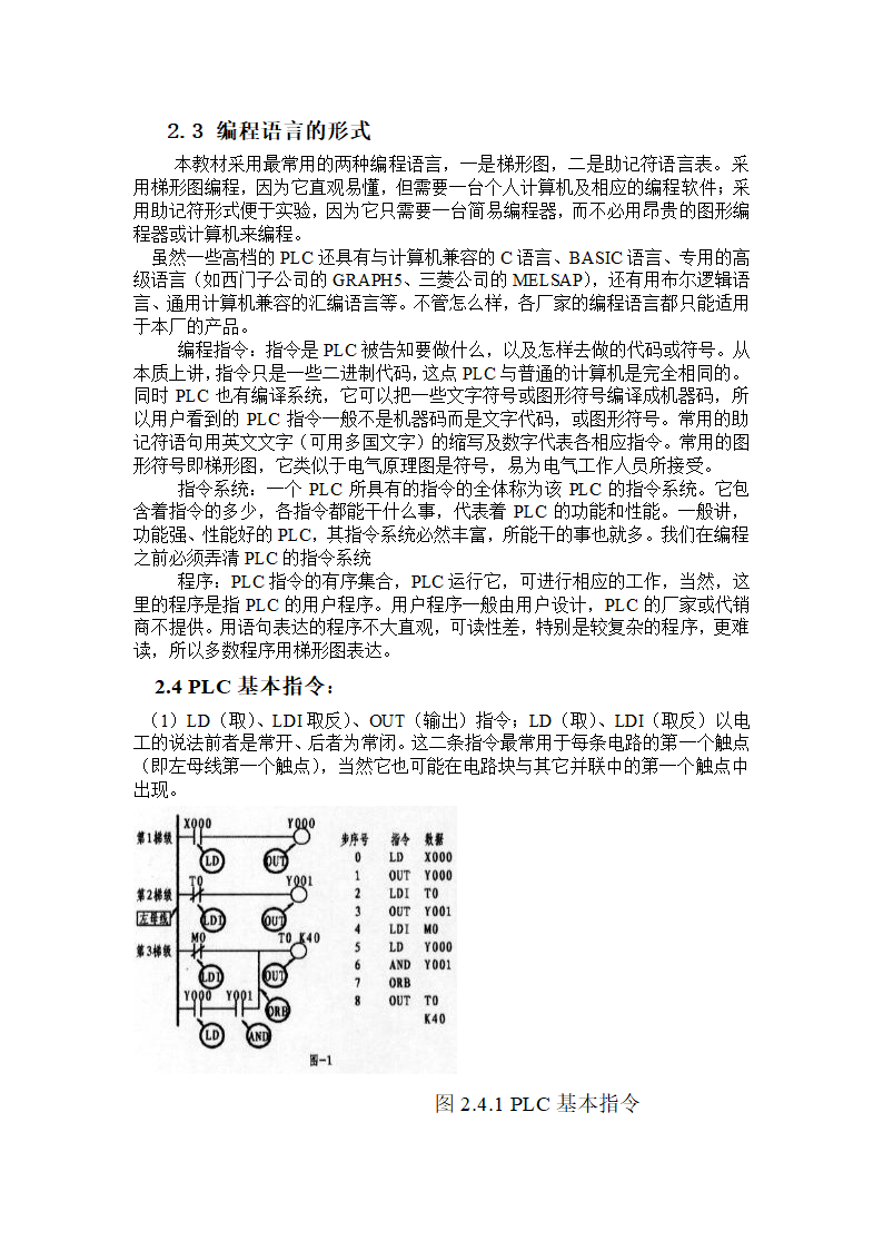 电气自动化电梯控制系统设计论文.docx第10页