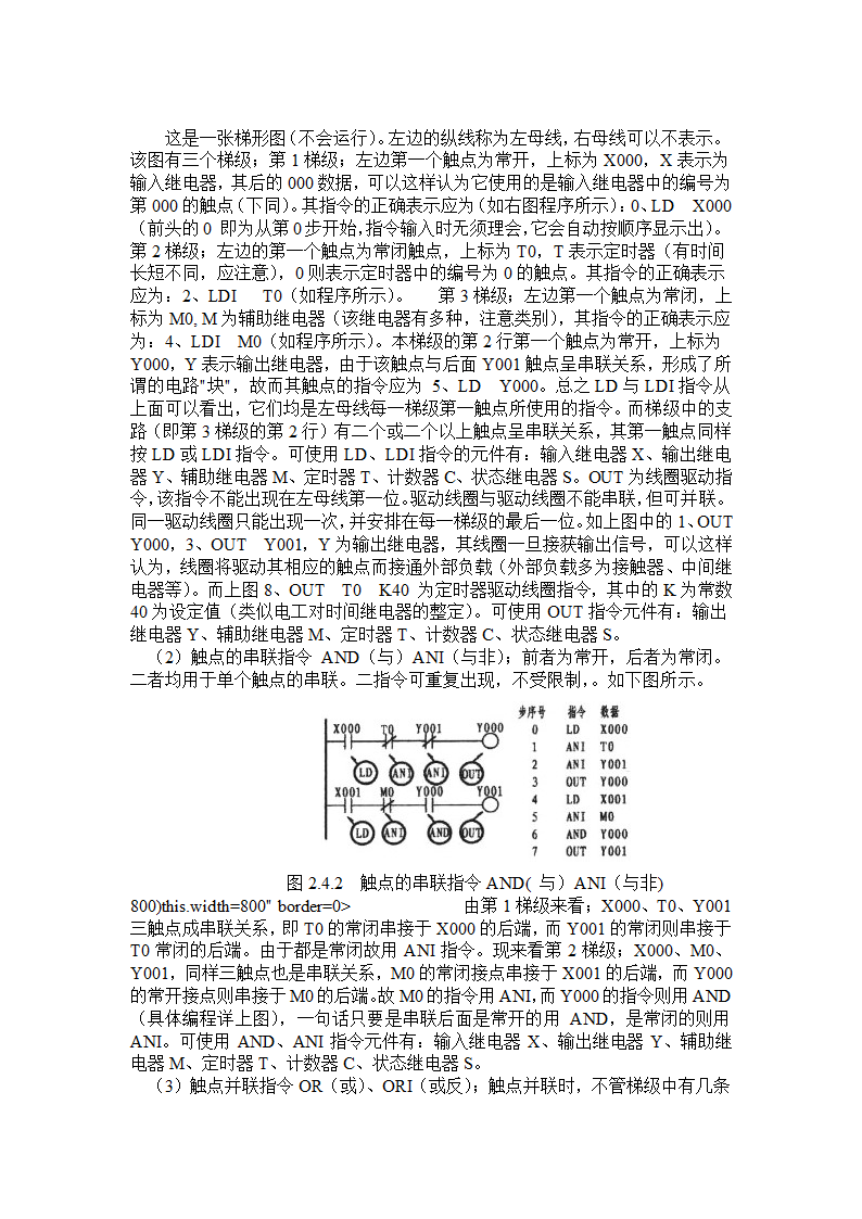 电气自动化电梯控制系统设计论文.docx第11页