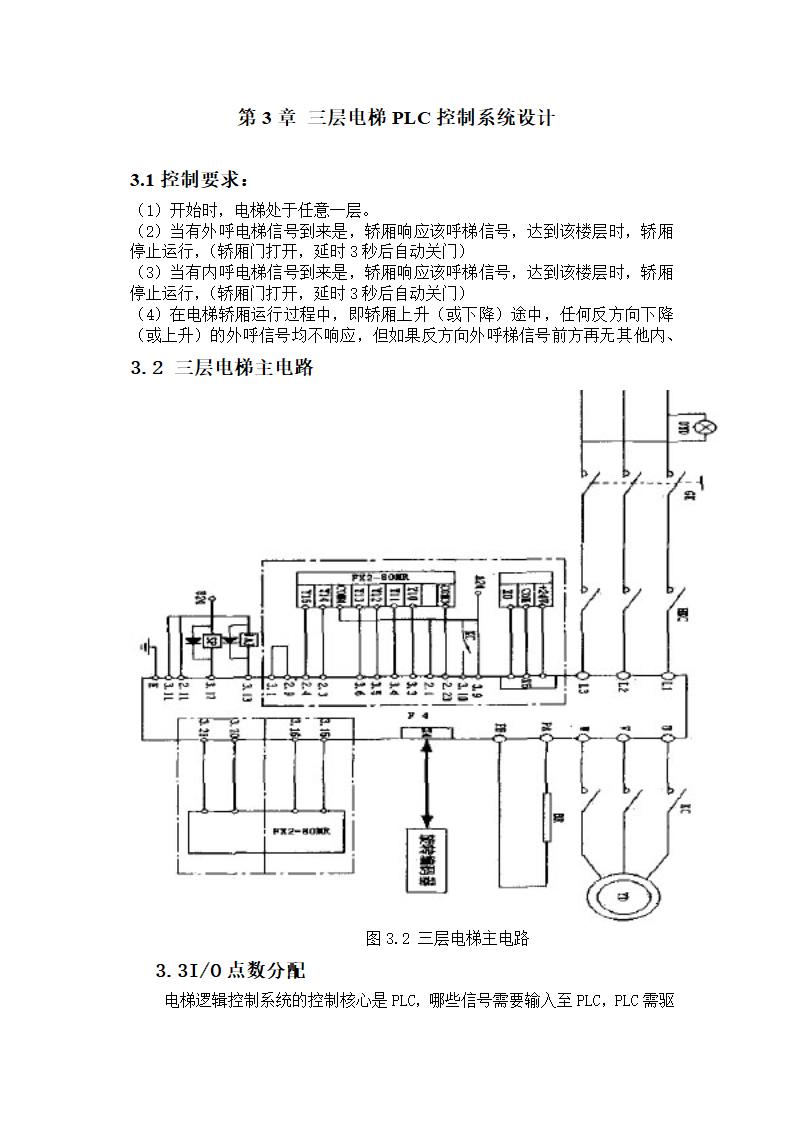 电气自动化电梯控制系统设计论文.docx第14页