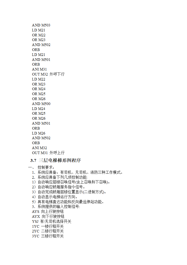 电气自动化电梯控制系统设计论文.docx第21页