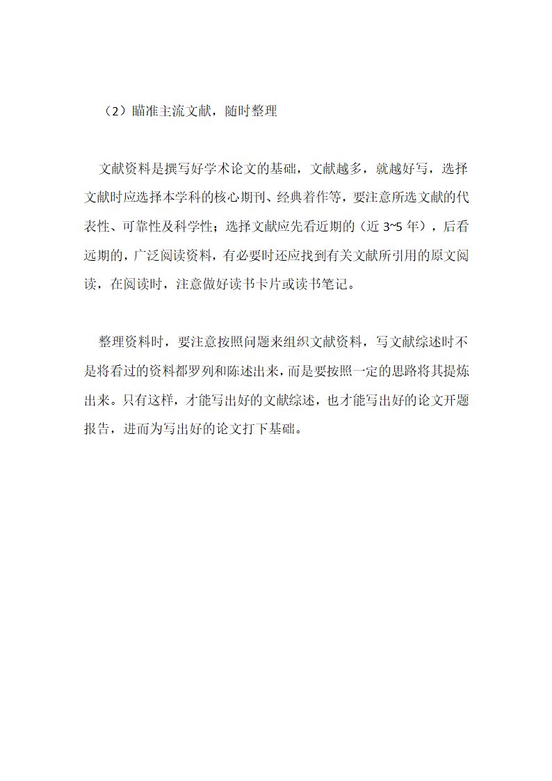 毕业学长谈怎么写硕士论文开题报告.docx第5页