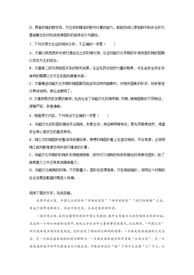 高考语文论述类文本阅读专项训练（含解析）.doc第5页