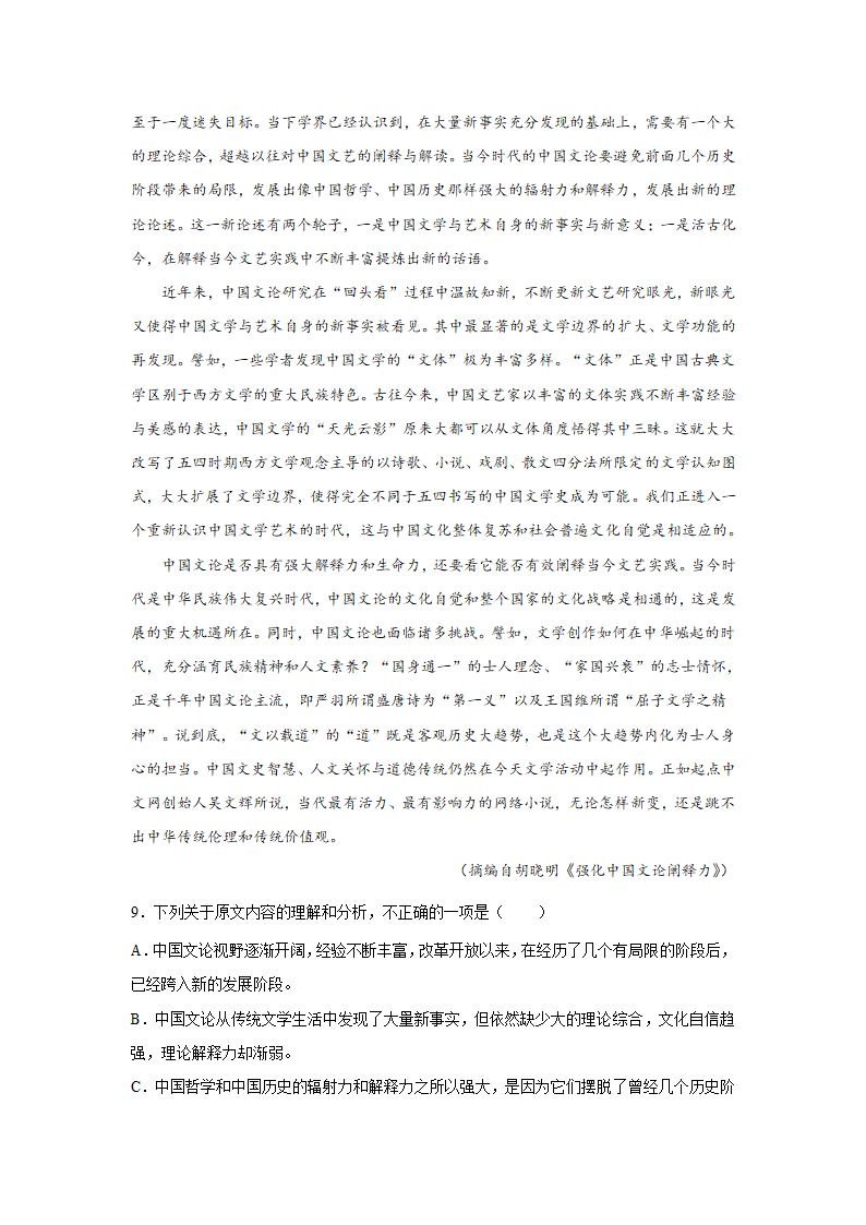 高考语文论述类文本阅读专项训练（含解析）.doc第6页