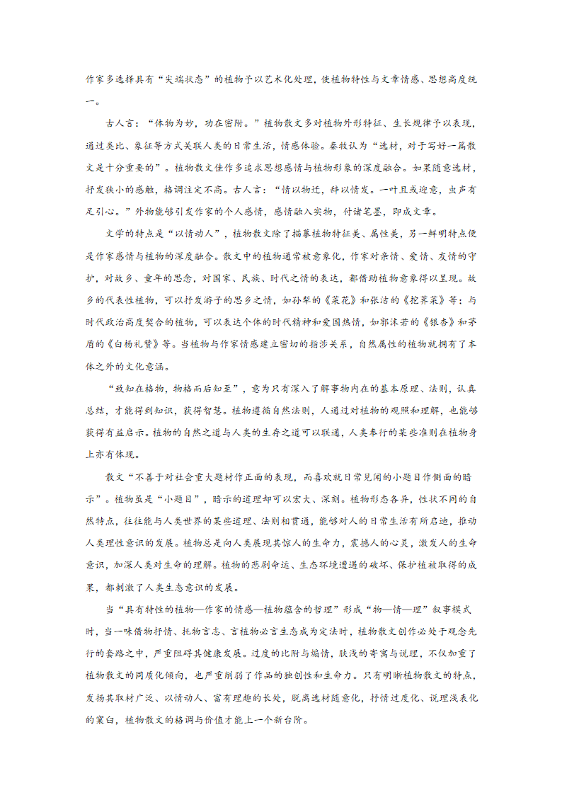 高考语文论述类文本阅读专项训练（含解析）.doc第10页