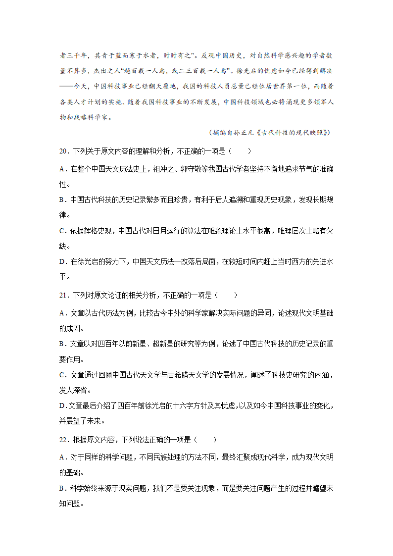 高考语文论述类文本阅读专项训练（含解析）.doc第13页