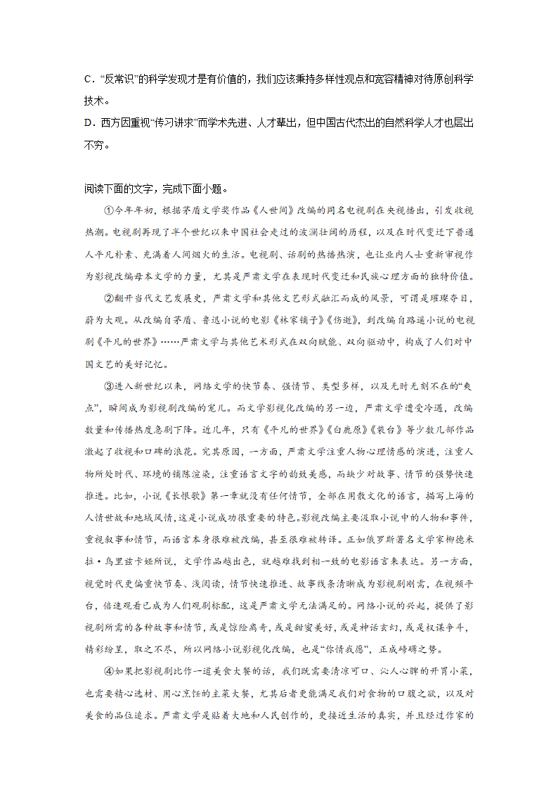 高考语文论述类文本阅读专项训练（含解析）.doc第14页