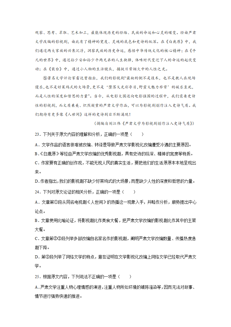 高考语文论述类文本阅读专项训练（含解析）.doc第15页