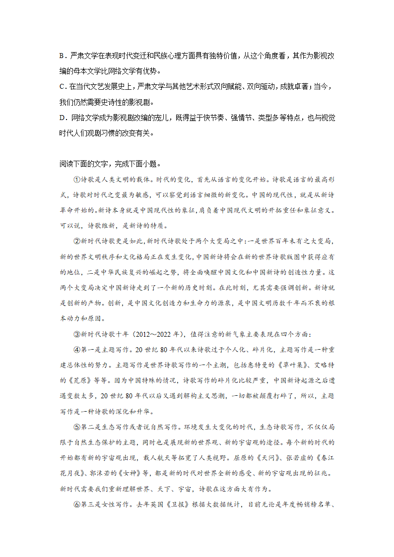 高考语文论述类文本阅读专项训练（含解析）.doc第16页