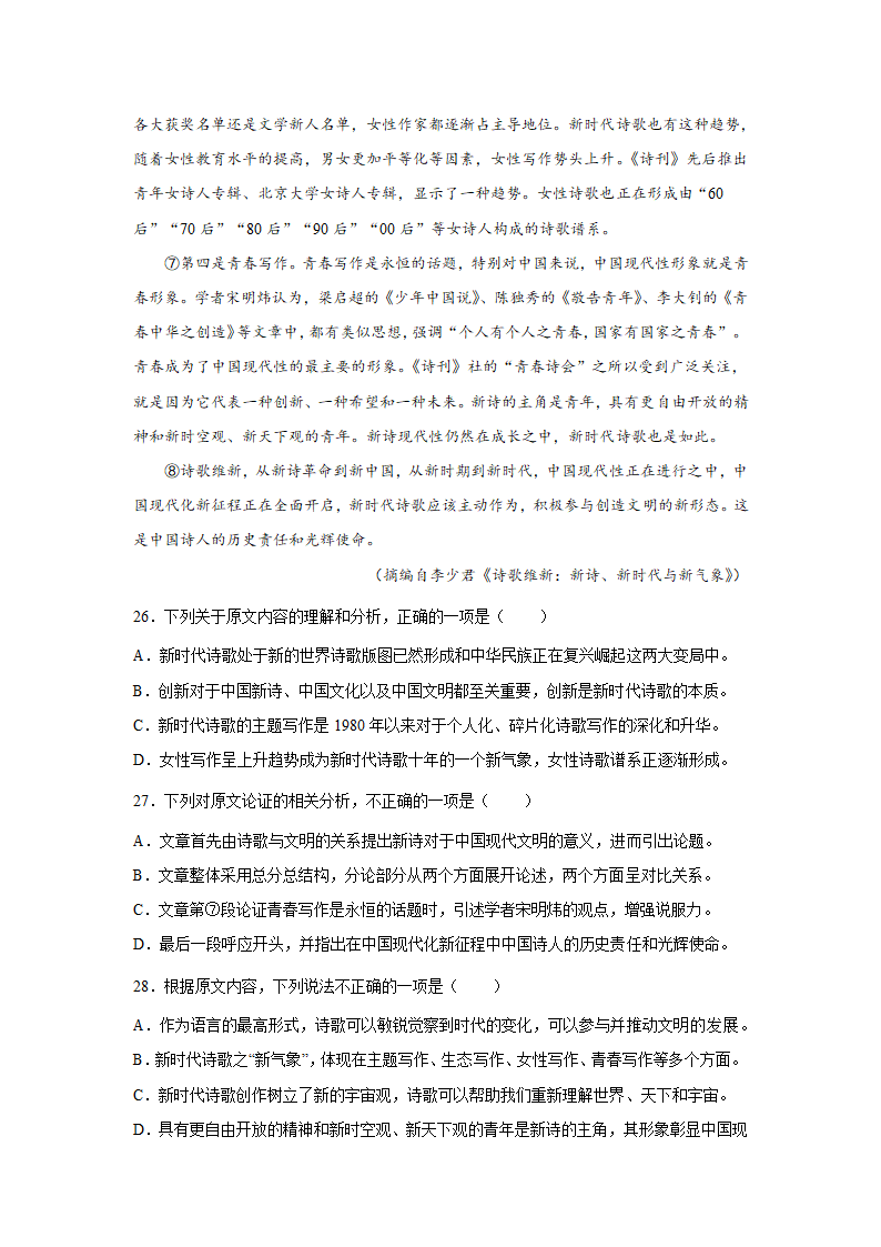 高考语文论述类文本阅读专项训练（含解析）.doc第17页