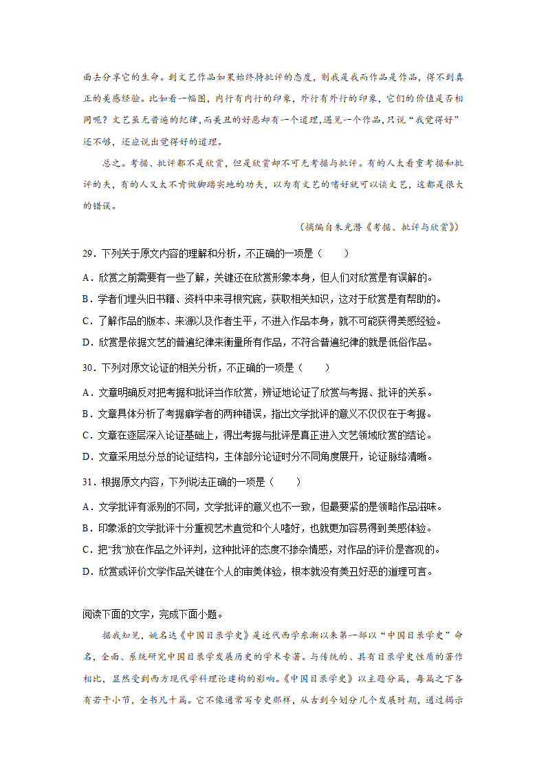 高考语文论述类文本阅读专项训练（含解析）.doc第19页