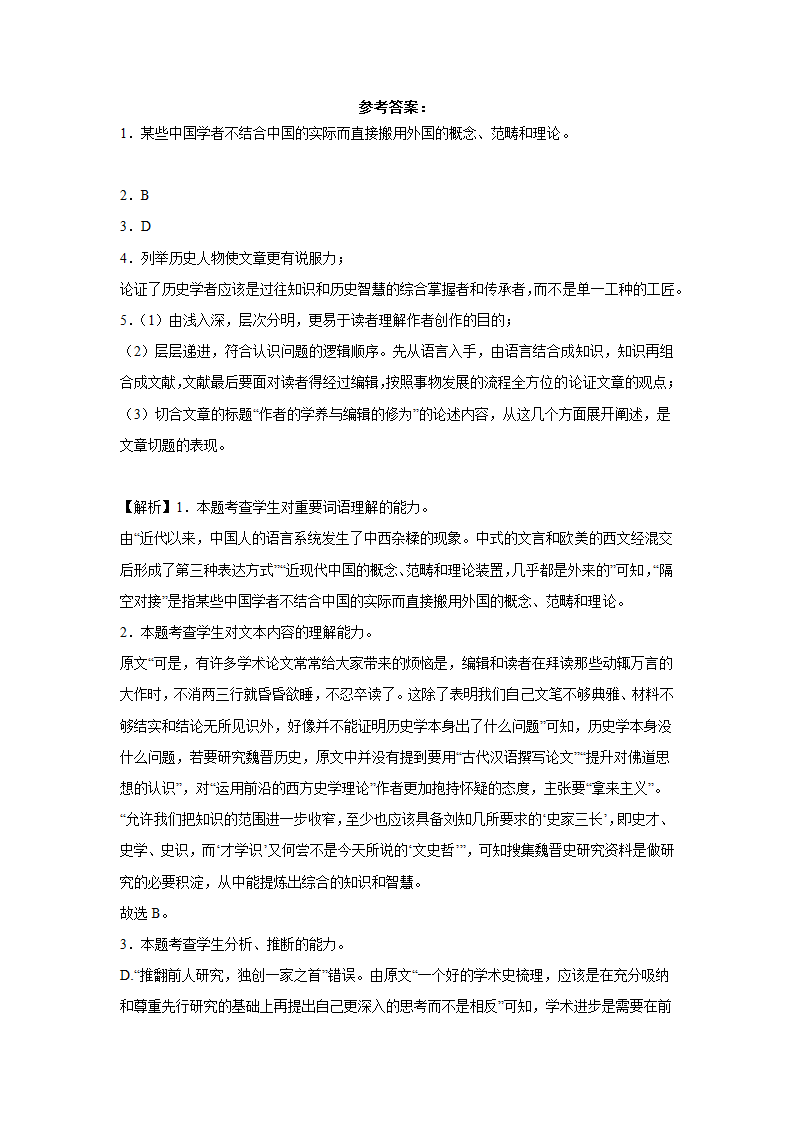 高考语文论述类文本阅读专项训练（含解析）.doc第22页