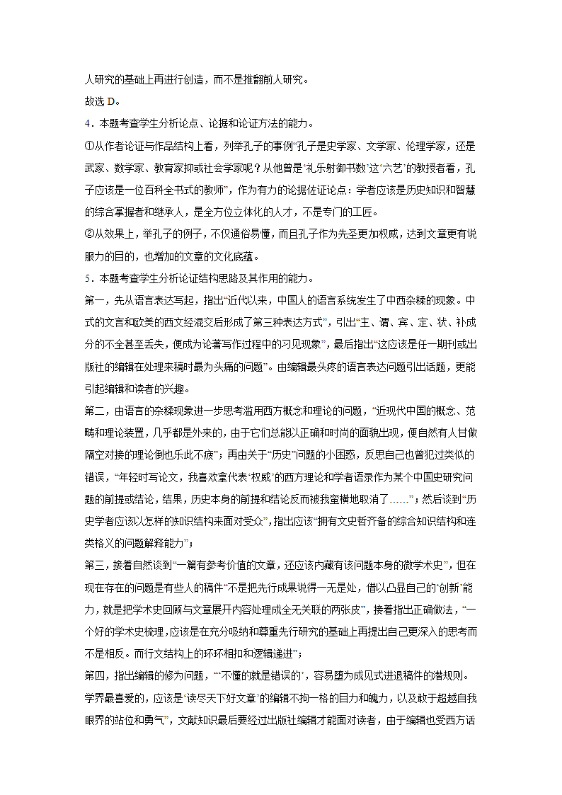 高考语文论述类文本阅读专项训练（含解析）.doc第23页