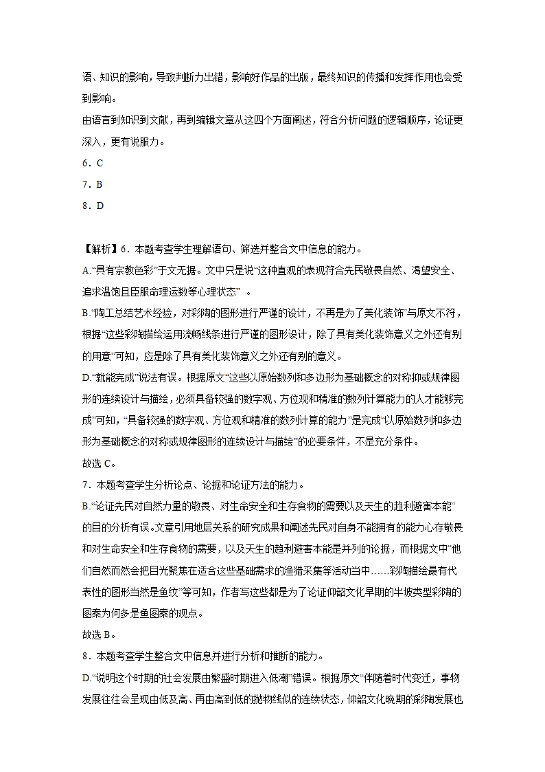 高考语文论述类文本阅读专项训练（含解析）.doc第24页