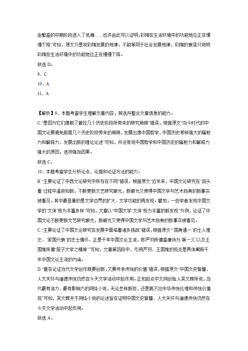 高考语文论述类文本阅读专项训练（含解析）.doc第25页