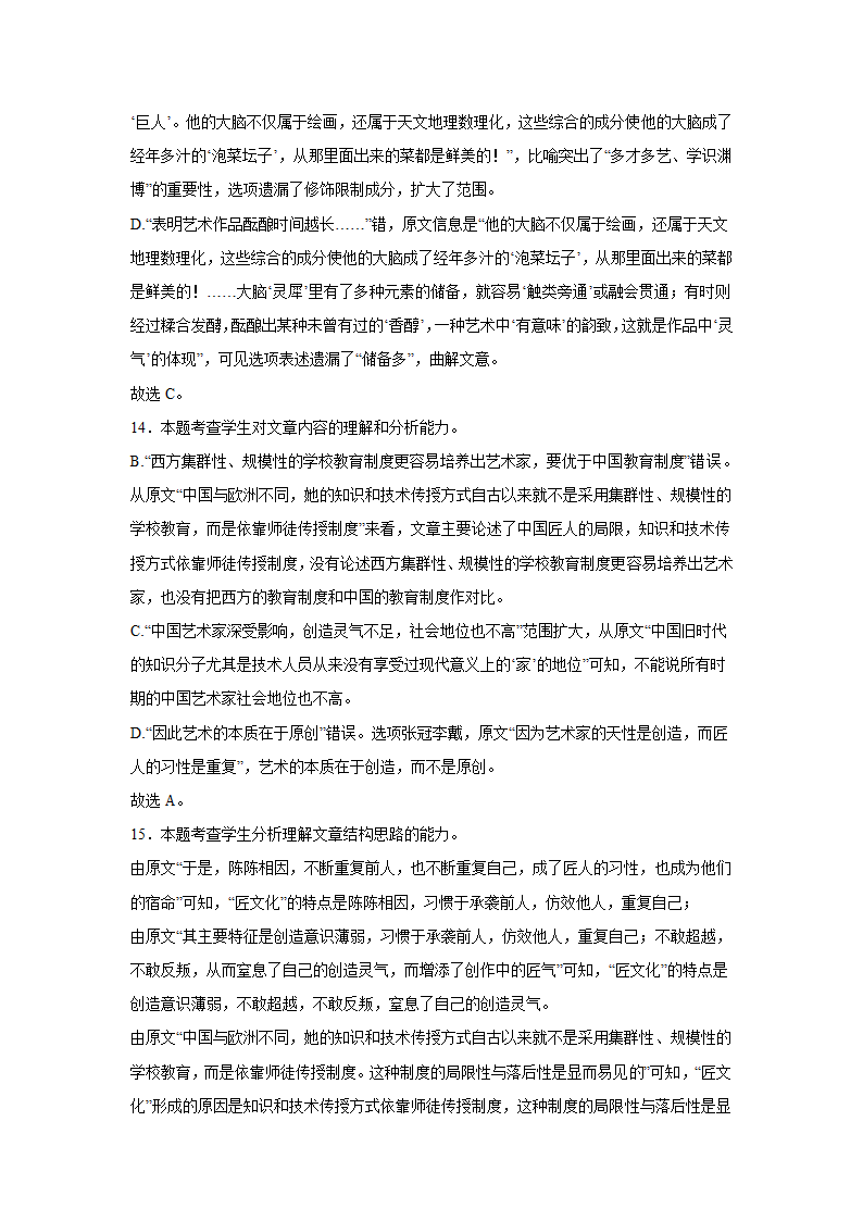 高考语文论述类文本阅读专项训练（含解析）.doc第27页