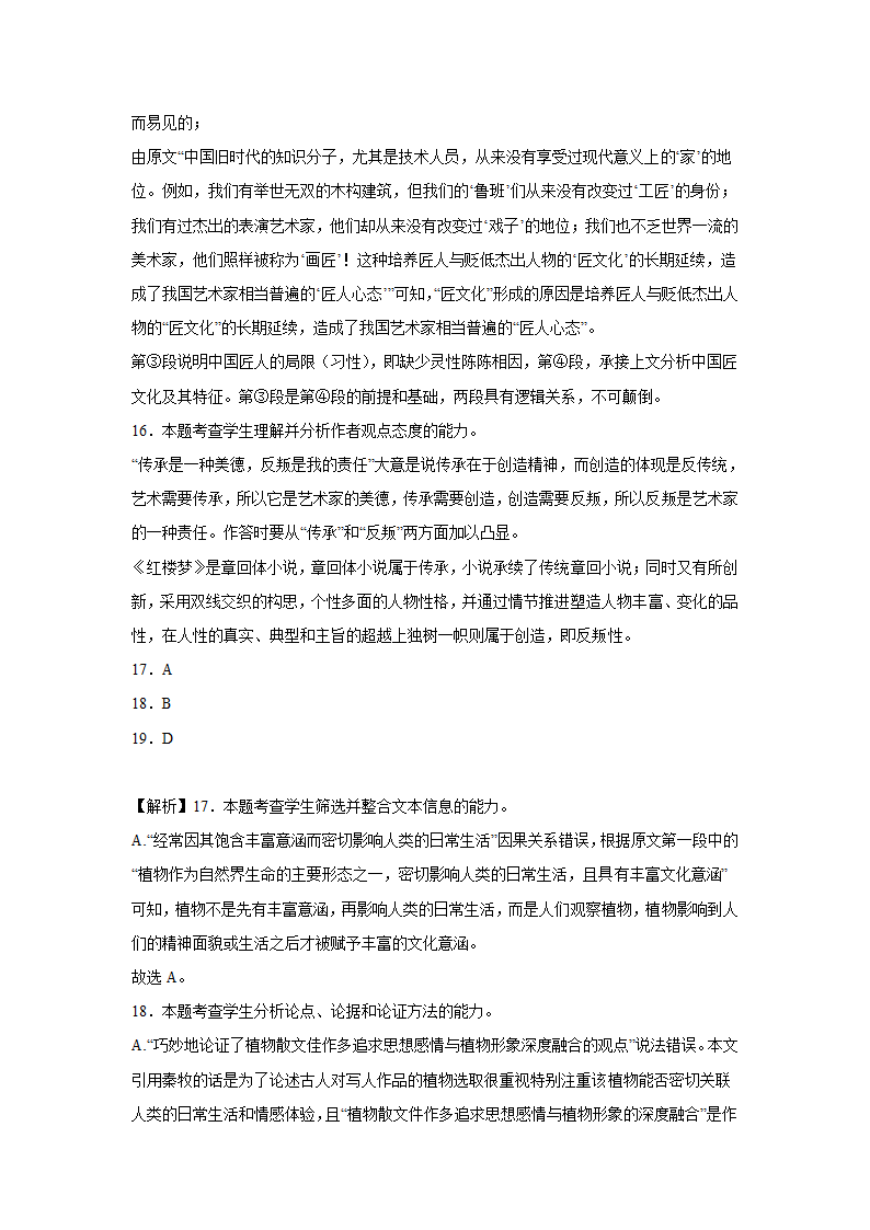 高考语文论述类文本阅读专项训练（含解析）.doc第28页