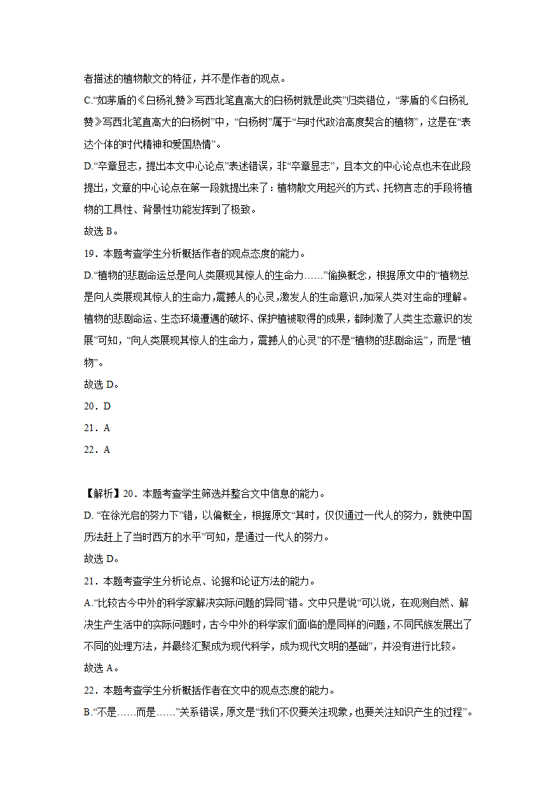 高考语文论述类文本阅读专项训练（含解析）.doc第29页