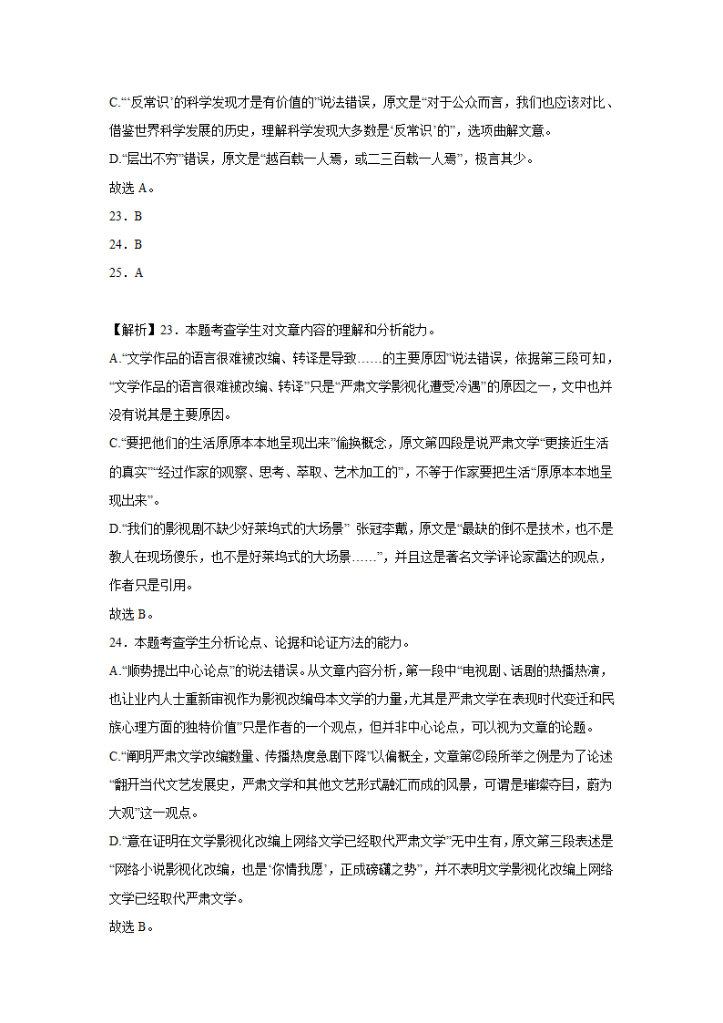 高考语文论述类文本阅读专项训练（含解析）.doc第30页