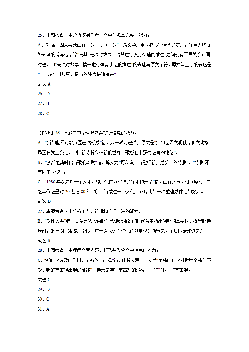 高考语文论述类文本阅读专项训练（含解析）.doc第31页