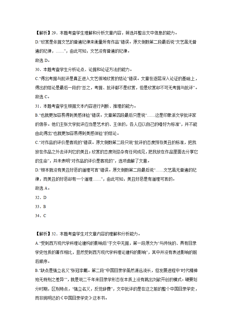 高考语文论述类文本阅读专项训练（含解析）.doc第32页