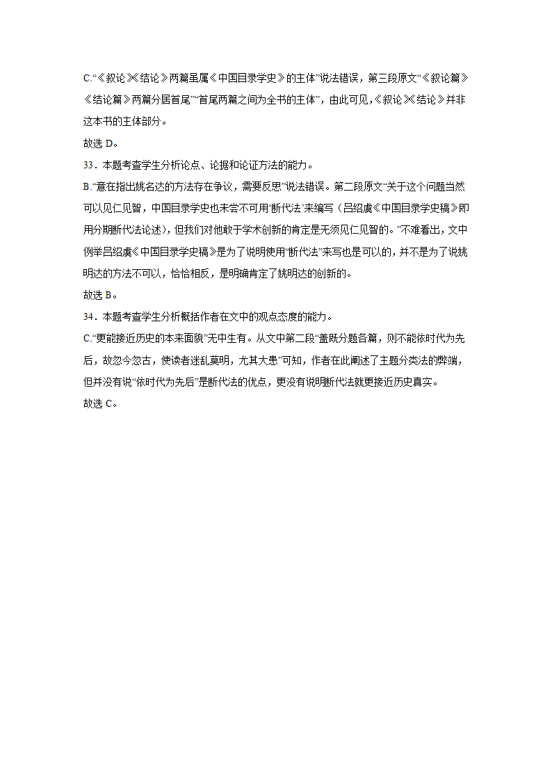 高考语文论述类文本阅读专项训练（含解析）.doc第33页