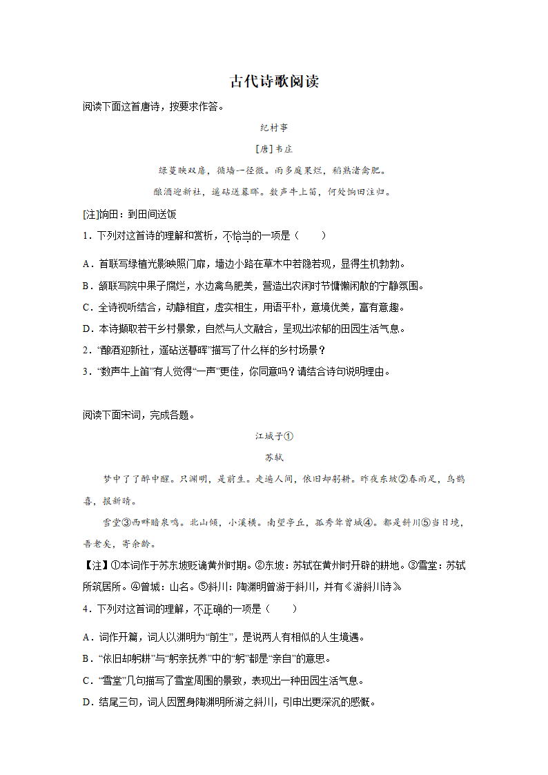 北京高考语文古代诗歌阅读训练题（含解析）.doc