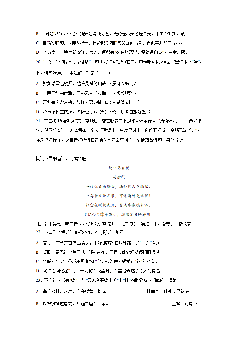 北京高考语文古代诗歌阅读训练题（含解析）.doc第7页