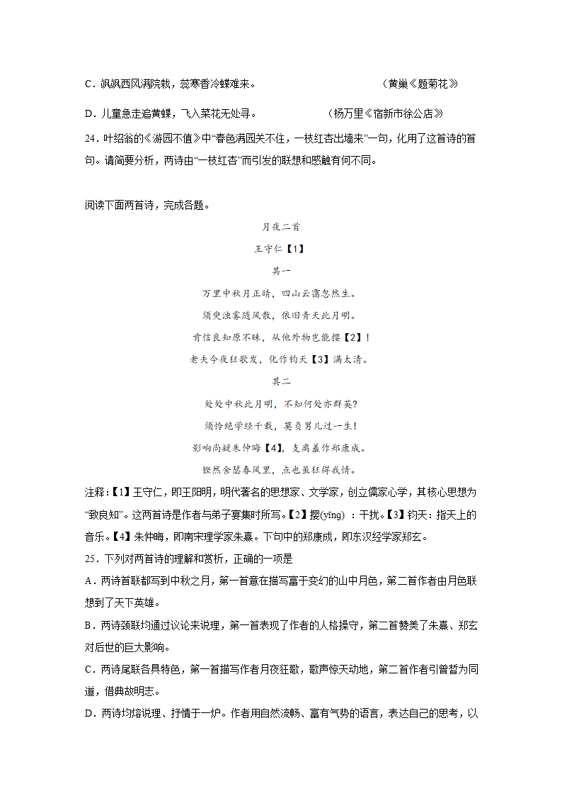 北京高考语文古代诗歌阅读训练题（含解析）.doc第8页