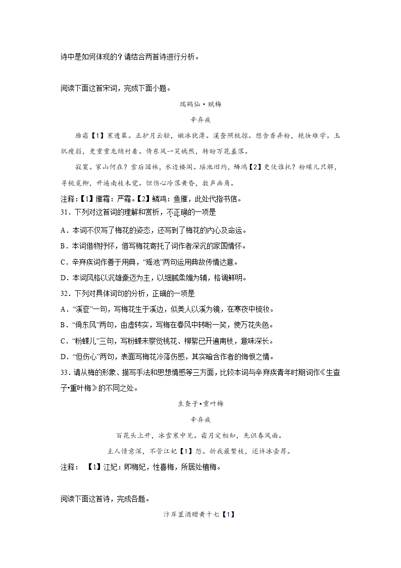 北京高考语文古代诗歌阅读训练题（含解析）.doc第10页