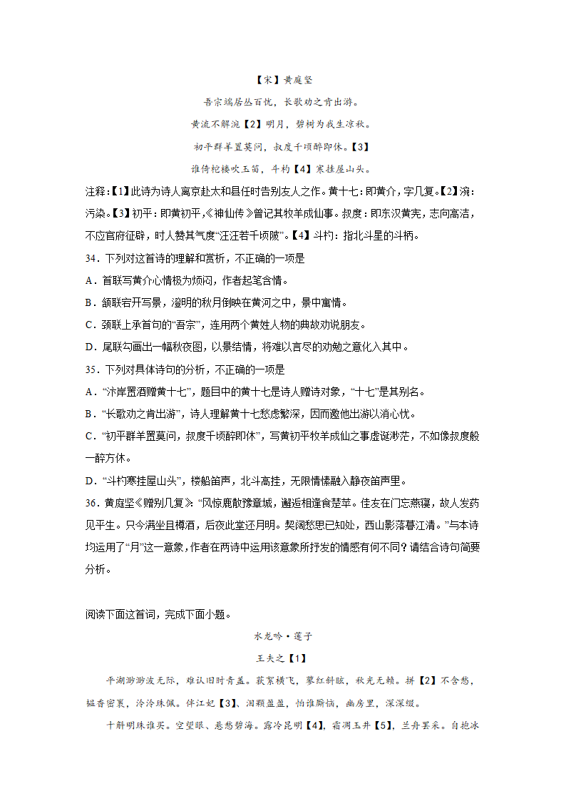 北京高考语文古代诗歌阅读训练题（含解析）.doc第11页