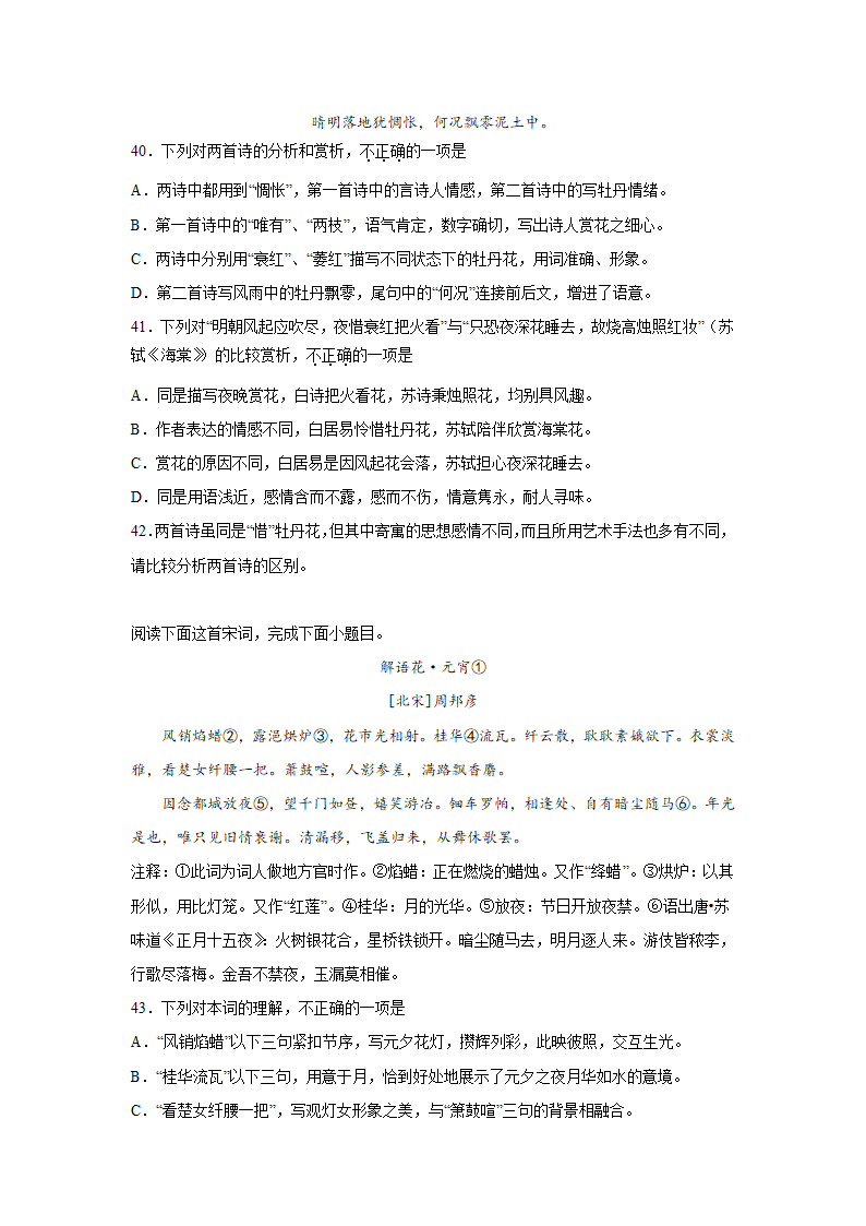 北京高考语文古代诗歌阅读训练题（含解析）.doc第13页