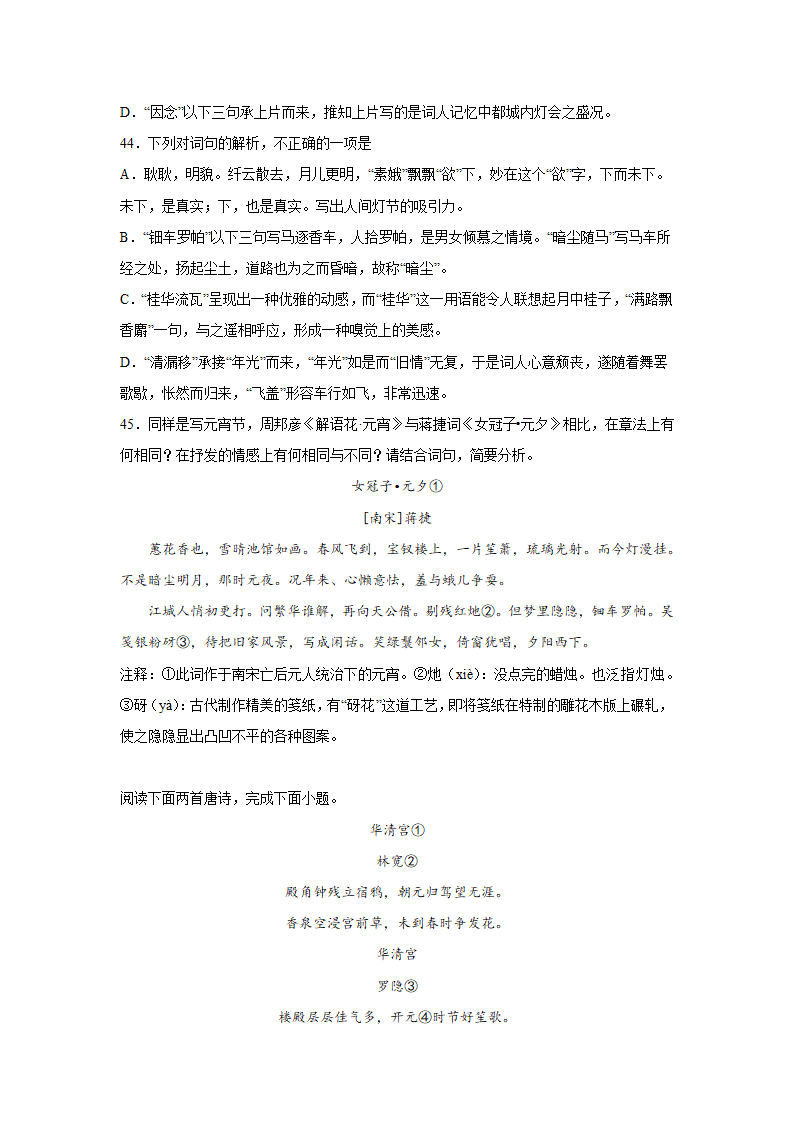 北京高考语文古代诗歌阅读训练题（含解析）.doc第14页