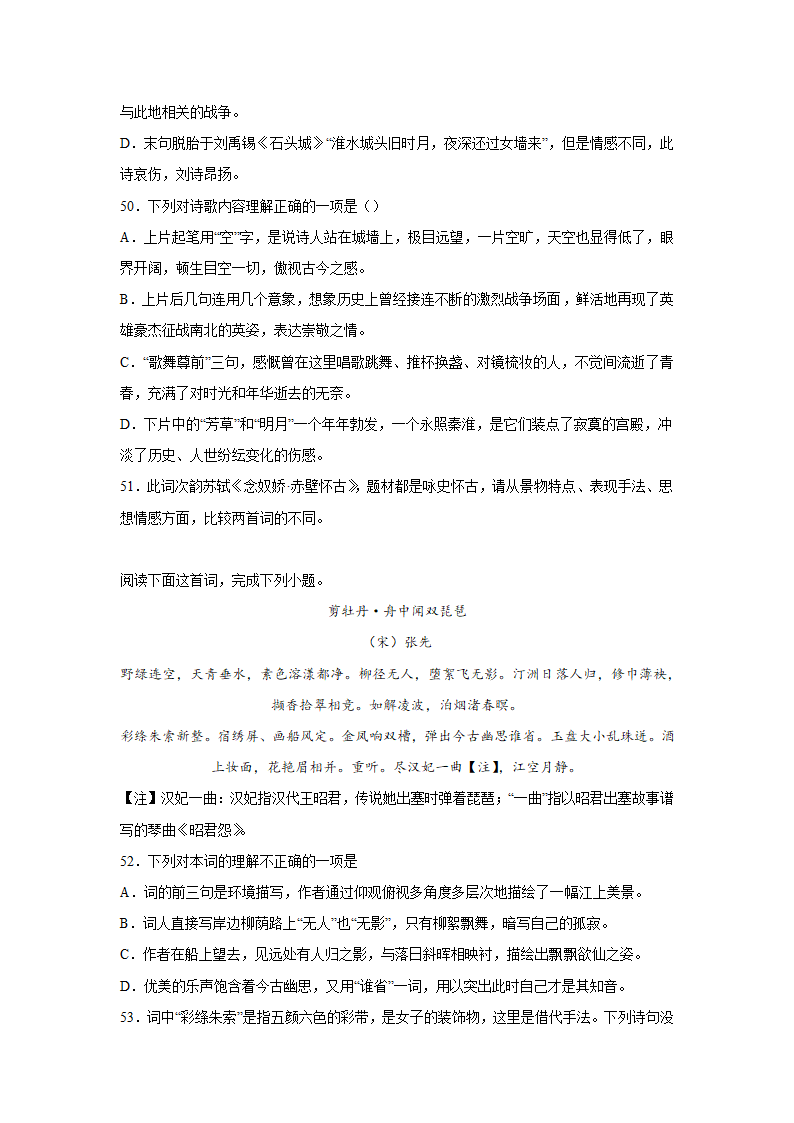 北京高考语文古代诗歌阅读训练题（含解析）.doc第16页