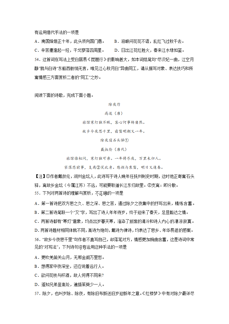 北京高考语文古代诗歌阅读训练题（含解析）.doc第17页