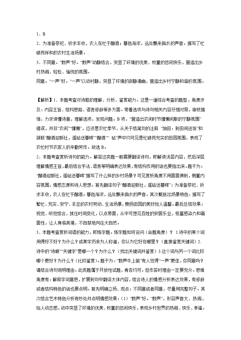 北京高考语文古代诗歌阅读训练题（含解析）.doc第19页