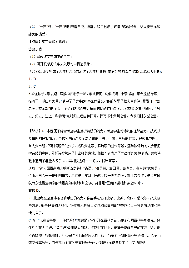 北京高考语文古代诗歌阅读训练题（含解析）.doc第20页