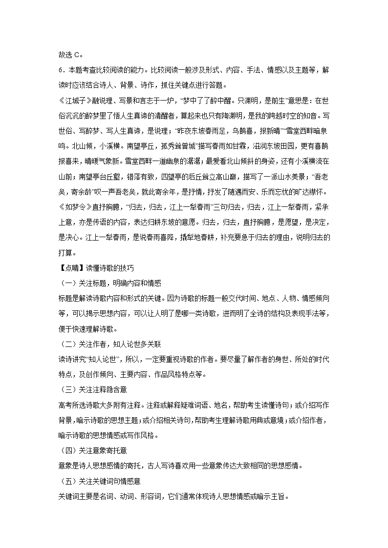 北京高考语文古代诗歌阅读训练题（含解析）.doc第21页