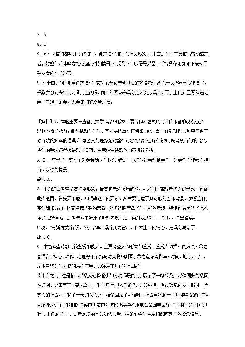 北京高考语文古代诗歌阅读训练题（含解析）.doc第22页