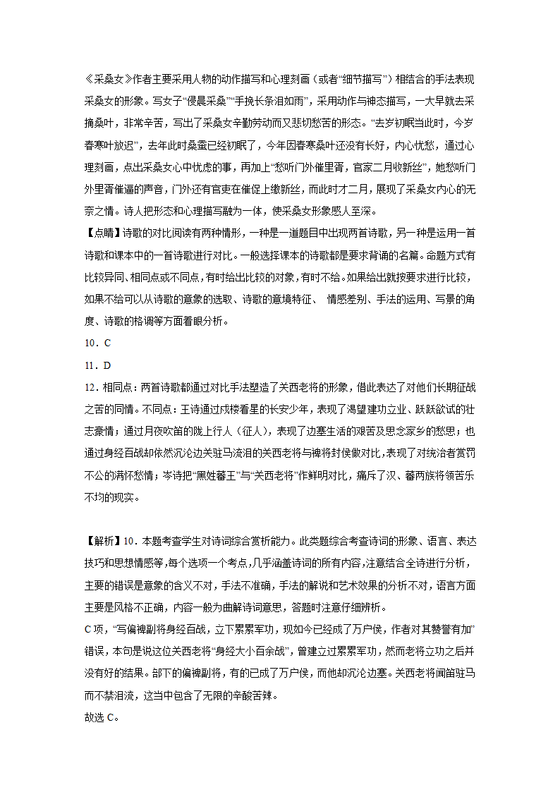 北京高考语文古代诗歌阅读训练题（含解析）.doc第23页