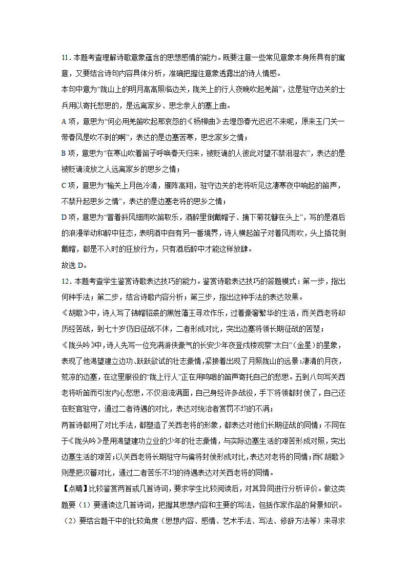 北京高考语文古代诗歌阅读训练题（含解析）.doc第24页