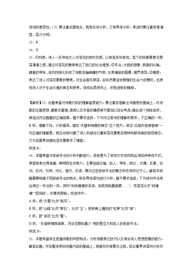 北京高考语文古代诗歌阅读训练题（含解析）.doc第25页