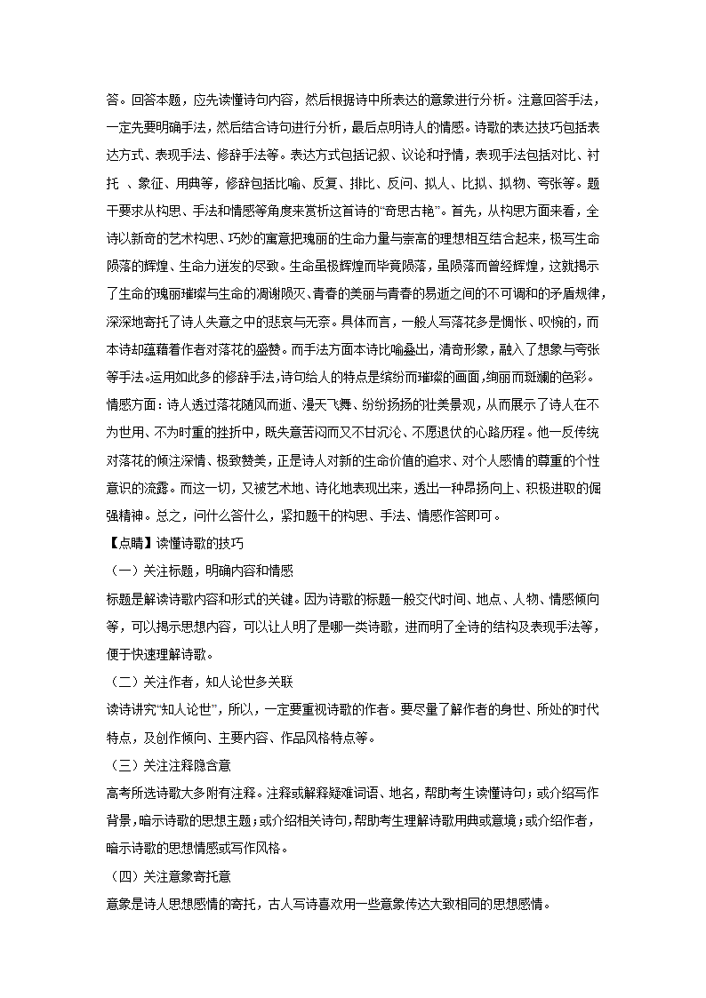 北京高考语文古代诗歌阅读训练题（含解析）.doc第26页