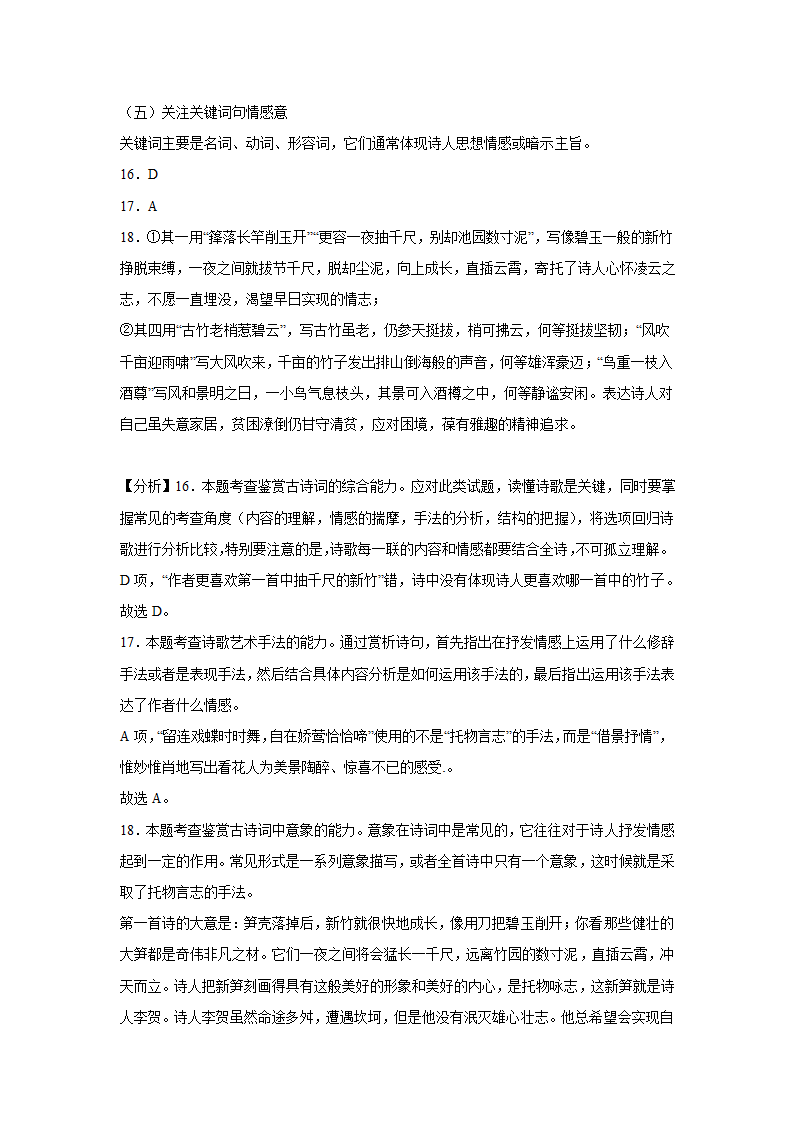 北京高考语文古代诗歌阅读训练题（含解析）.doc第27页