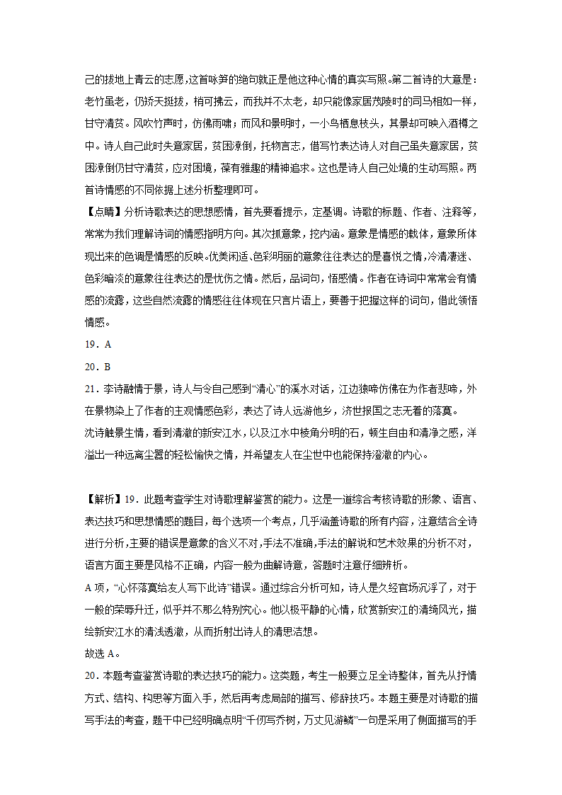 北京高考语文古代诗歌阅读训练题（含解析）.doc第28页