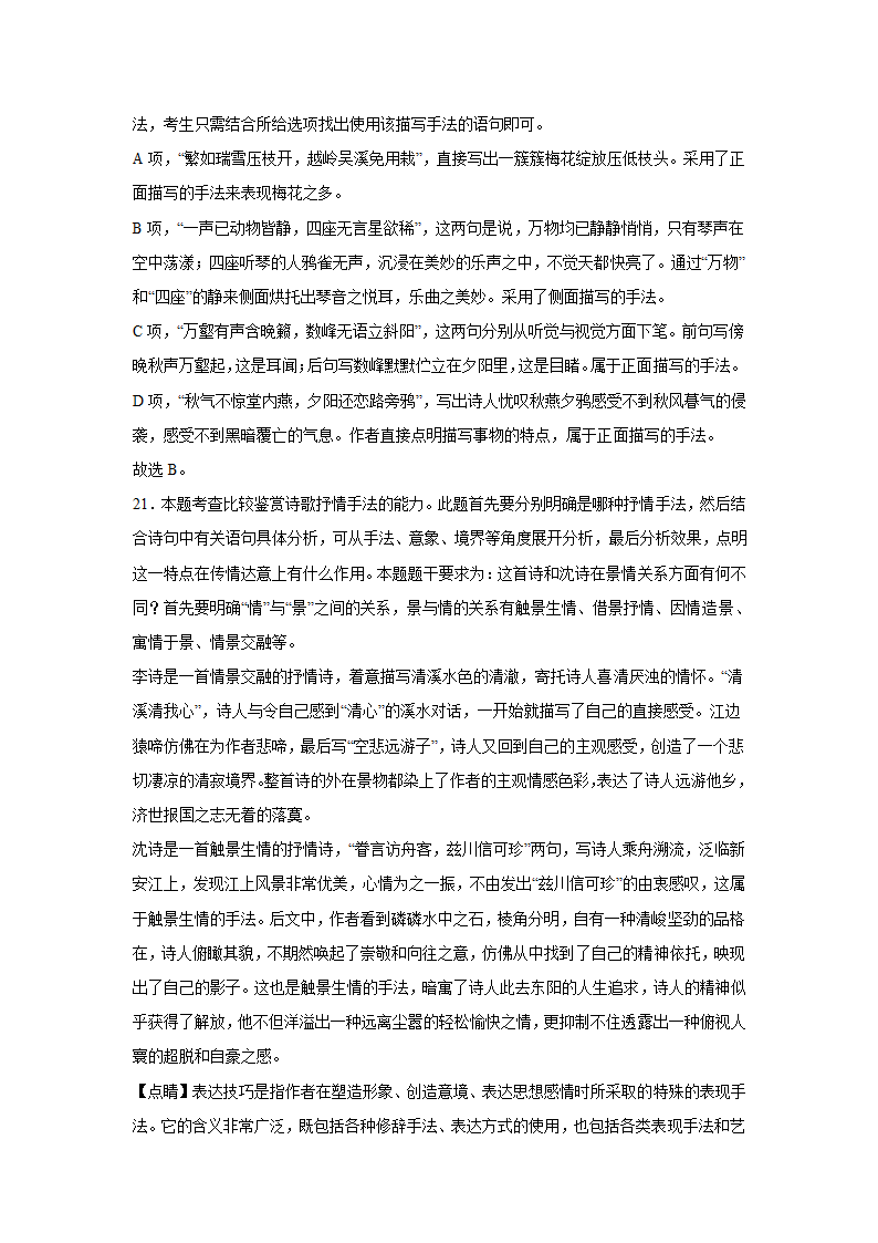 北京高考语文古代诗歌阅读训练题（含解析）.doc第29页