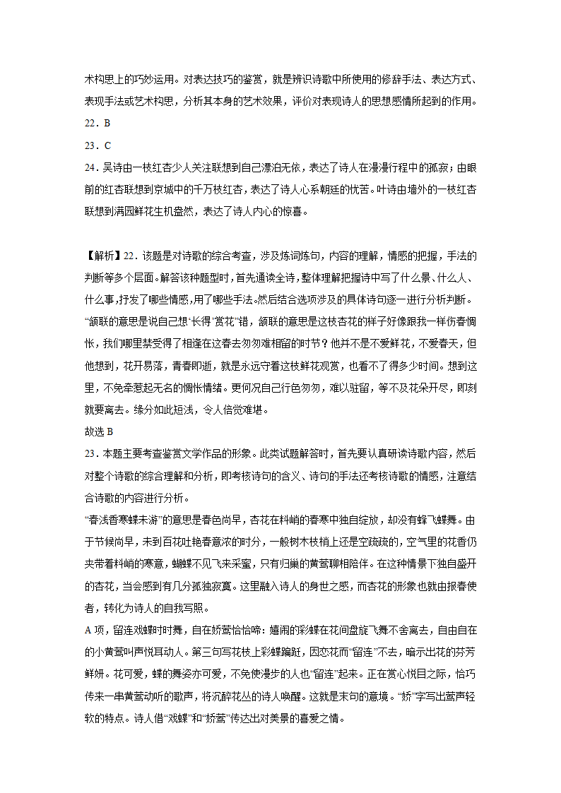 北京高考语文古代诗歌阅读训练题（含解析）.doc第30页