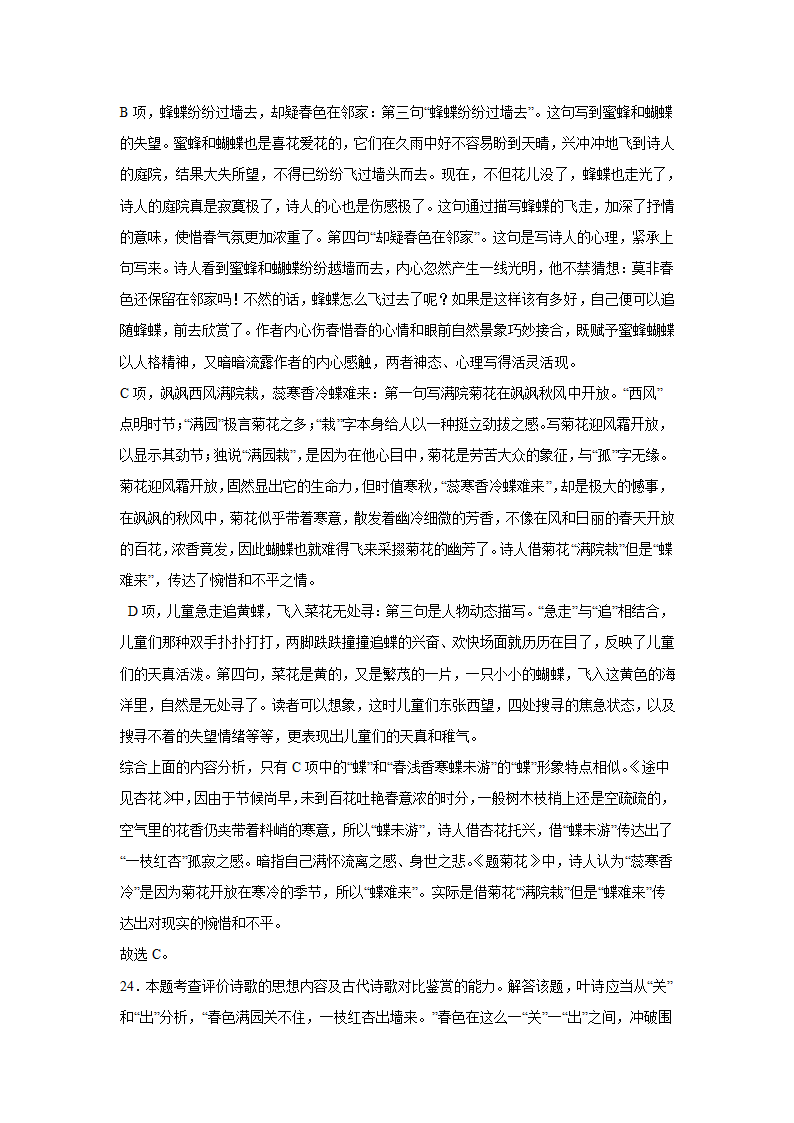 北京高考语文古代诗歌阅读训练题（含解析）.doc第31页