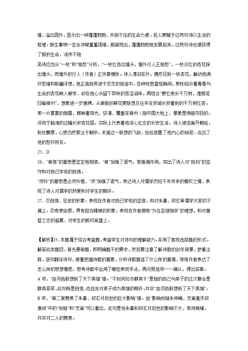 北京高考语文古代诗歌阅读训练题（含解析）.doc第32页