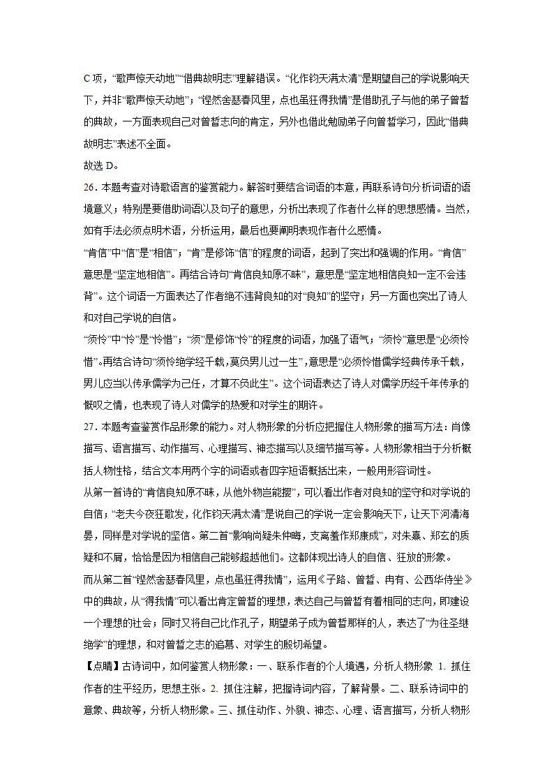 北京高考语文古代诗歌阅读训练题（含解析）.doc第33页