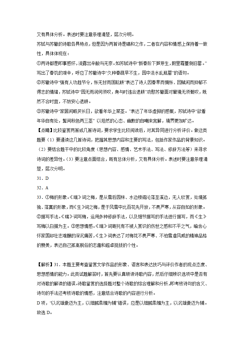 北京高考语文古代诗歌阅读训练题（含解析）.doc第35页